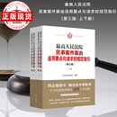 最高人民法院民事案件案由适用要点与请求权规范指引(第三版)