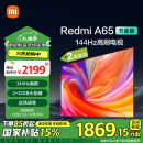 小米（MI）电视 65英寸2025款 二级能效144Hz高刷 远场语音 电视Redmi A65节能版 L65RB-RA