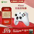 微软Xbox无线游戏手柄 无线控制器 冰雪白 蓝牙 适配Xbox/PC//平板/手机 Steam促销 燕云十六声