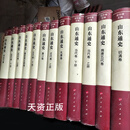 现货 山东通史【全12册】精装本 人民出版社