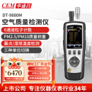 华盛昌（CEM）DT-9880M PM2.5空气质量检测仪 尘埃粒子计数器 环境检测仪