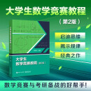 大学生数学竞赛教程(第2版)