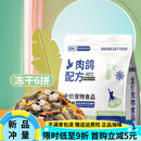 OIMG宠随心肉鸽无谷猫粮全价冻干猫粮猫主粮成猫幼猫猫咪通用型增肥发 无谷六拼冻干猫粮 (增肥发腮)专 9斤装(三包)