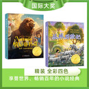 国际大奖小说 纳尼亚传奇+丛林历险记 精装全彩 全2册 小说