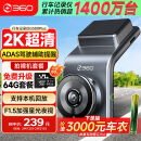 360AI行车记录仪G300plus2K超高清夜视 150°大广角全景 车载监控