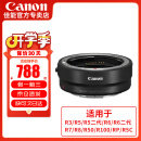 佳能（Canon） R转接环 rf卡口适配器全画幅微单转接单反镜头适用R10 R8 R7 R50 R RP R5 R5二代 R6 R62 R3 佳能原装EOS R（标准转接环） 官方标配