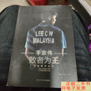 [二手9成新]败者为王（李宗伟 《败者为王》大电影同名书）B8