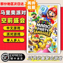 任天堂（Nintendo）【本店热销】Switch游戏卡带NS游戏软件全新原装海外版 现货速发 马里奥派对 空前盛会  国内速发