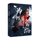 【新华正版】不为彼岸只为海 宋坤著 中信出版社图书SN3784