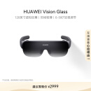 华为（HUAWEI）Vision Glass 华为智能观影眼镜 120英寸虚拟巨幕 影院级画质