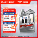 美孚（Mobil）美孚1号银美孚先进全合成汽机油 5W-30 SP级4L配方新升级汽车保养