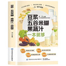 豆浆·五谷米糊·果蔬汁一本就够了京东618活动