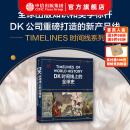 【中信出版官方直营】DK时间线上的全球史 全家共读的家庭藏书 浓缩400万年历史 1000幅精美文物图片 英国DK公司著 中信出版社图书