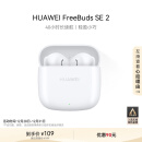 华为长续航蓝牙耳机 FreeBuds SE 2无线耳机 40小时长续航 快速充电 蓝牙5.3适用于苹果/安卓手机 白