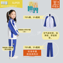 青青世界冬深圳校服小学生加厚男童女童男女冬季外套长裤运动服套 特版小冬运套装（女）不加绒 125 （码标130，实际大小125）