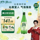 Perrier氼颂家巴黎水 法国进口气泡水 青柠味天然矿泉水500ml*24瓶 