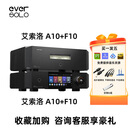 艾索洛amp f10家庭影院950W的桥接输出 高保真无线智能蓝牙家用功放机 【省心套装】F10+A10 官方标配 工厂直发