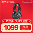 铁三角（Audio-technica）ATH-M50X BK 头戴式专业全封闭监听音乐HIFI耳机 黑色