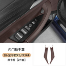 元族适用宝马X3车门内拉手X4门把手内侧扶手保护套ix3改装用品装饰贴 18-24款X3X4/IX3摩卡棕2件 宝马X3