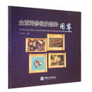 全球海参经济品种图鉴 冯玉萍 编 中国海洋大学出版社 9787567004542