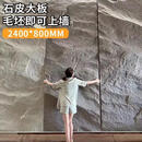 灯屿pu石皮大板文化石外墙砖蘑菇石背景墙面轻质装饰PU仿真瓷砖石材 主图款