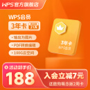 【老客续费专享】wps会员套餐1年卡 81+会员特权 PDF转word 批量输出长图 图片压缩 修改图片尺寸  pdf转excel 100G云空间客服消息自动发兑换码 兑换秒到 限购1件 WPS会员3