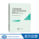 自然资源要素支撑产业高质量发展指导目录（2024年）