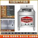 山东商用燃气煮面桶麻辣烫锅电热汤面炉水饺汤粉炉熬骨头汤锅 50燃气平底款