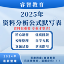 资料分析公式默写表电子版2025考公资料分析公式默写表行测技巧 电子版