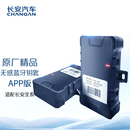 长安汽车原厂精品  无感蓝牙钥匙/免钥启动开车/无感用车 蓝牙APP版