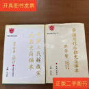 [二手9成新] 中国人民解放军后勤史简编本 两本合售