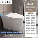 TOTO智能马桶新款家用一体式全自动翻盖即热烘干冲洗带水箱虹吸坐便器 顶配灰屏(语音+泡沫盾) 400mm