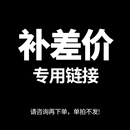 三鼎电器配件专用【请咨询客服再下单，单拍不发】 差额100