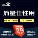中国联通 通用流量卡高速5G手机卡不限速钉钉卡低月租电话卡大流量高速上网卡山楂卡 畅玩卡29包流量畅享+60分钟通话（无二限）