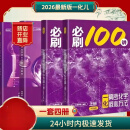 高考化学必刷100讲一数教辅一化儿一化必刷100讲(2026版)