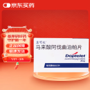 【原研进口】苏可欣（Doptelet） 马来酸阿伐曲泊帕片 20mg*15片/盒