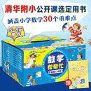 数学帮帮忙全30册礼盒装+导读手册 少儿童数学绘本启蒙读物 小学生趣味数学书 图书
