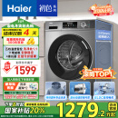 海尔（Haier）滚筒洗衣机全自动家用10公斤大容量一级能效 家电国家补贴 以旧换新排名前十超薄EG100MATE29S