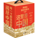 这里是中国系列(套装共3册)星球中信出版集团股份有限公司9787521769883 旅游/地图书籍