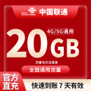 中国联通流量包1GB-20GB流量1-7天有效全国通用流量不可提速下单留言手机号 直充不限次数：联通20GB7天有效