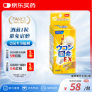 FANCL HealthScience姜黄革命10粒/盒 还原型姜黄素 解酒护肝酒前1粒 加班应酬聚会