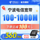 中国电信 宁波电信宽带上门安装新装宽带浙江电信网络本地套餐 宁波电信宽带【新装1年】 300M