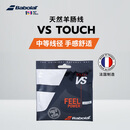 BABOLAT百保力天然羊肠百宝力网球线VS TOUCH自然色12米130-16线径