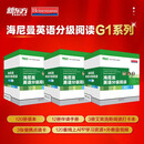 新东方 海尼曼英语分级阅读G1 套装共3册 赠送小书童月卡+外教音视频 3张便携点读卡