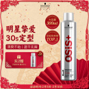 施华蔻专业OSIS Session刚劲定型喷雾发胶300ml 清爽蓬松速干持久发胶喷雾