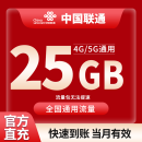 中国联通流量包3GB-25GB流量当月有效全国通用流量不可提速下单留言手机号 直充不限次数：联通25GB当月有效