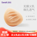 雪伦SWELL 硅胶微孔义乳 透气功能假乳逼真轻质假乳房假胸 TI 无膜 TI3