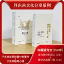 胖东来授权 独家官方售卖 胖东来文化分享系列全书 美好之路 走在信仰的路上 美好之路(新修订版)+走在信仰的路上(共4本)