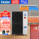 海尔（Haier）骄阳空气能热泵空气源采暖机大10匹双变频超一级能效冷暖两用地暖