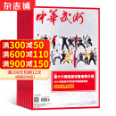 中华武术杂志 2025年1月起订1年共12期 竞技武术搏击擂台武术技术理论新闻期刊书籍 杂志铺